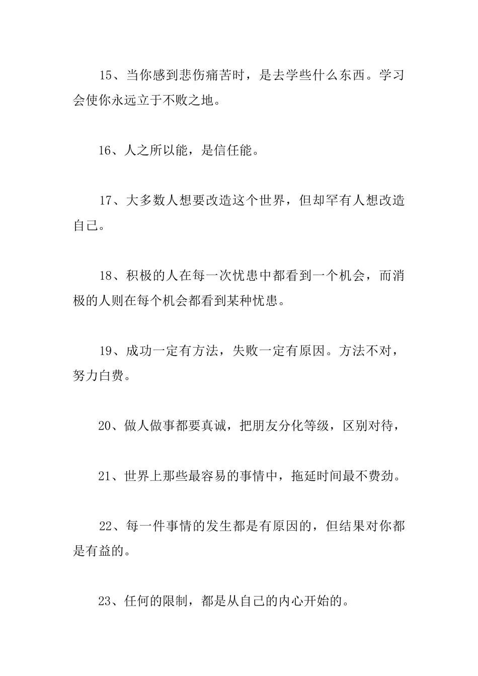 职场上成功的励志名言集锦_第3页