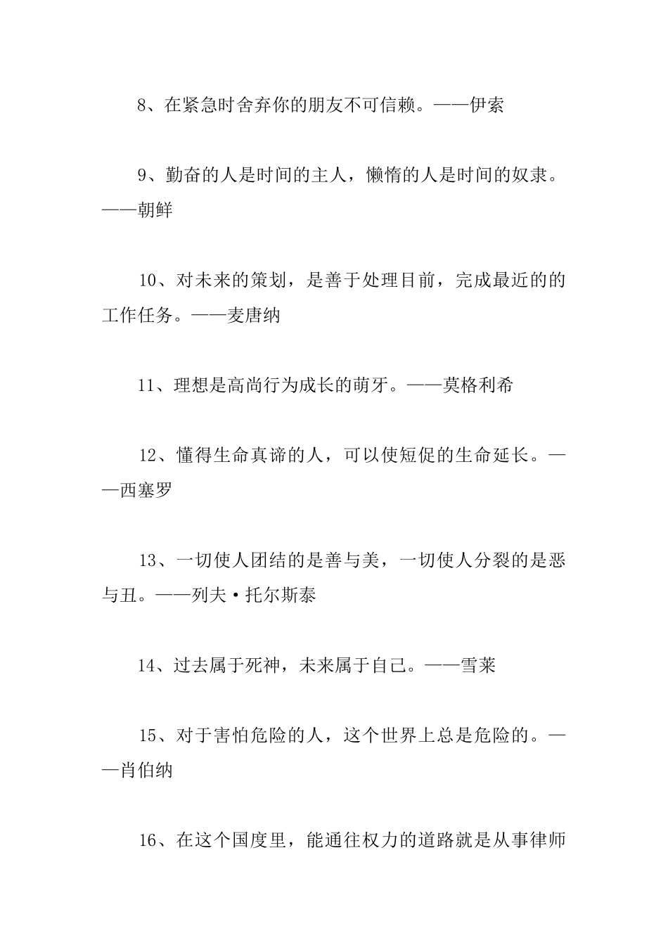 职场励志名言名句集锦_第2页