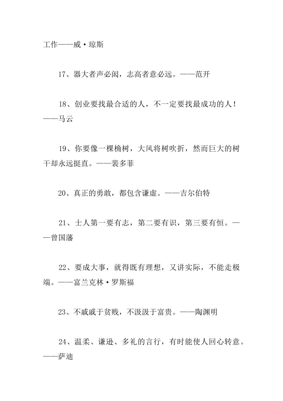 职场励志名言名句集锦_第3页