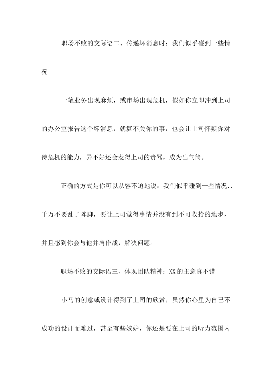 职场交际语有哪些_第2页