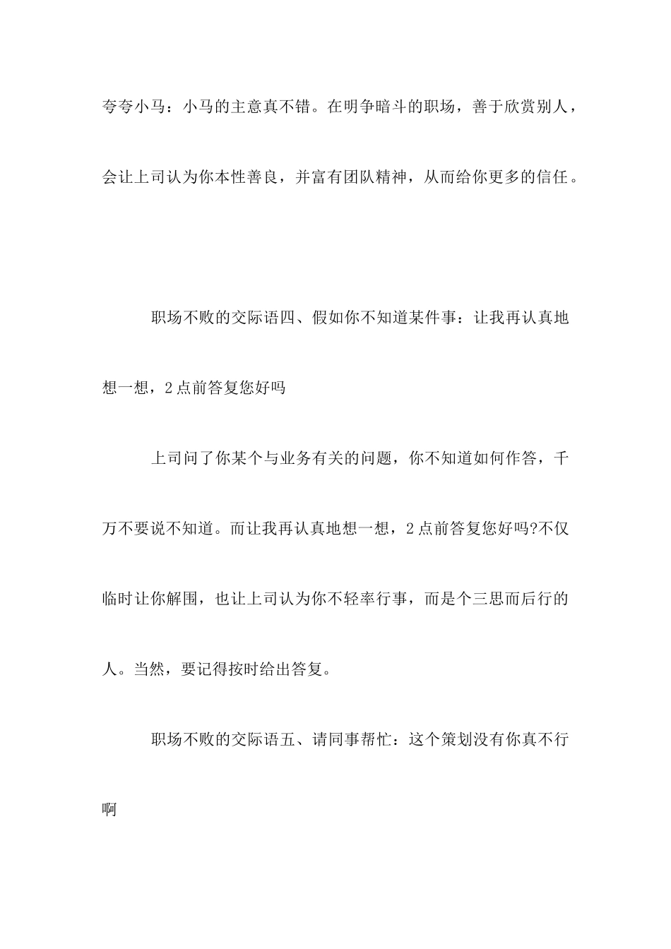 职场交际语有哪些_第3页