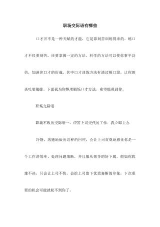 职场交际语有哪些