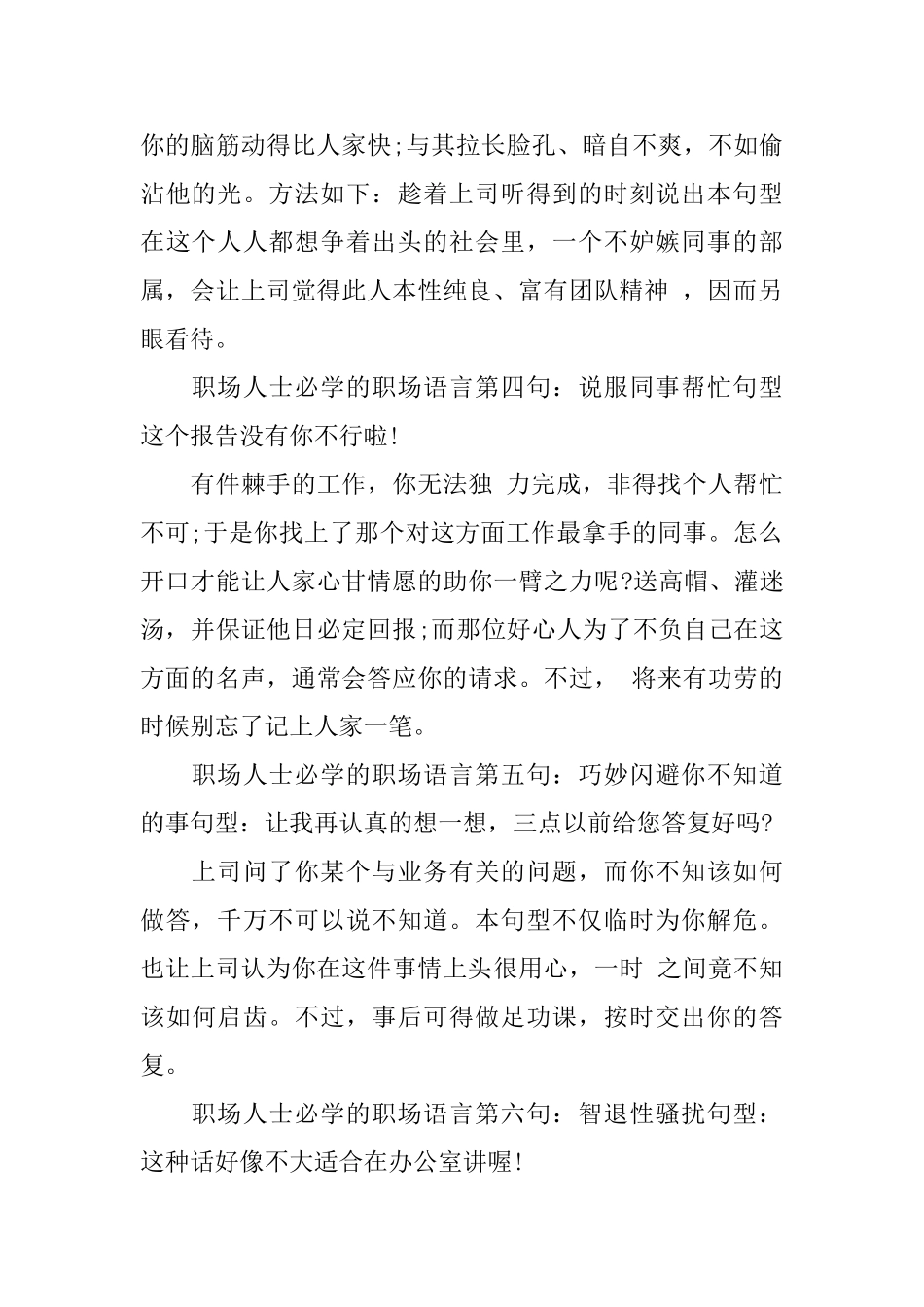 职场人士必学的10句职场语言_第2页