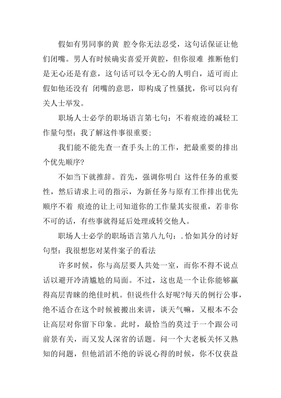 职场人士必学的10句职场语言_第3页