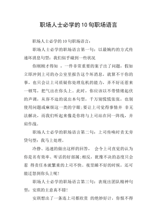 职场人士必学的10句职场语言