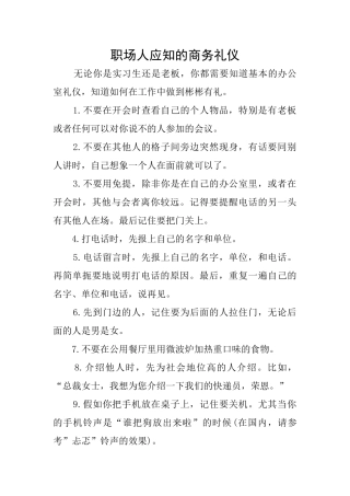 职场人应知的商务礼仪