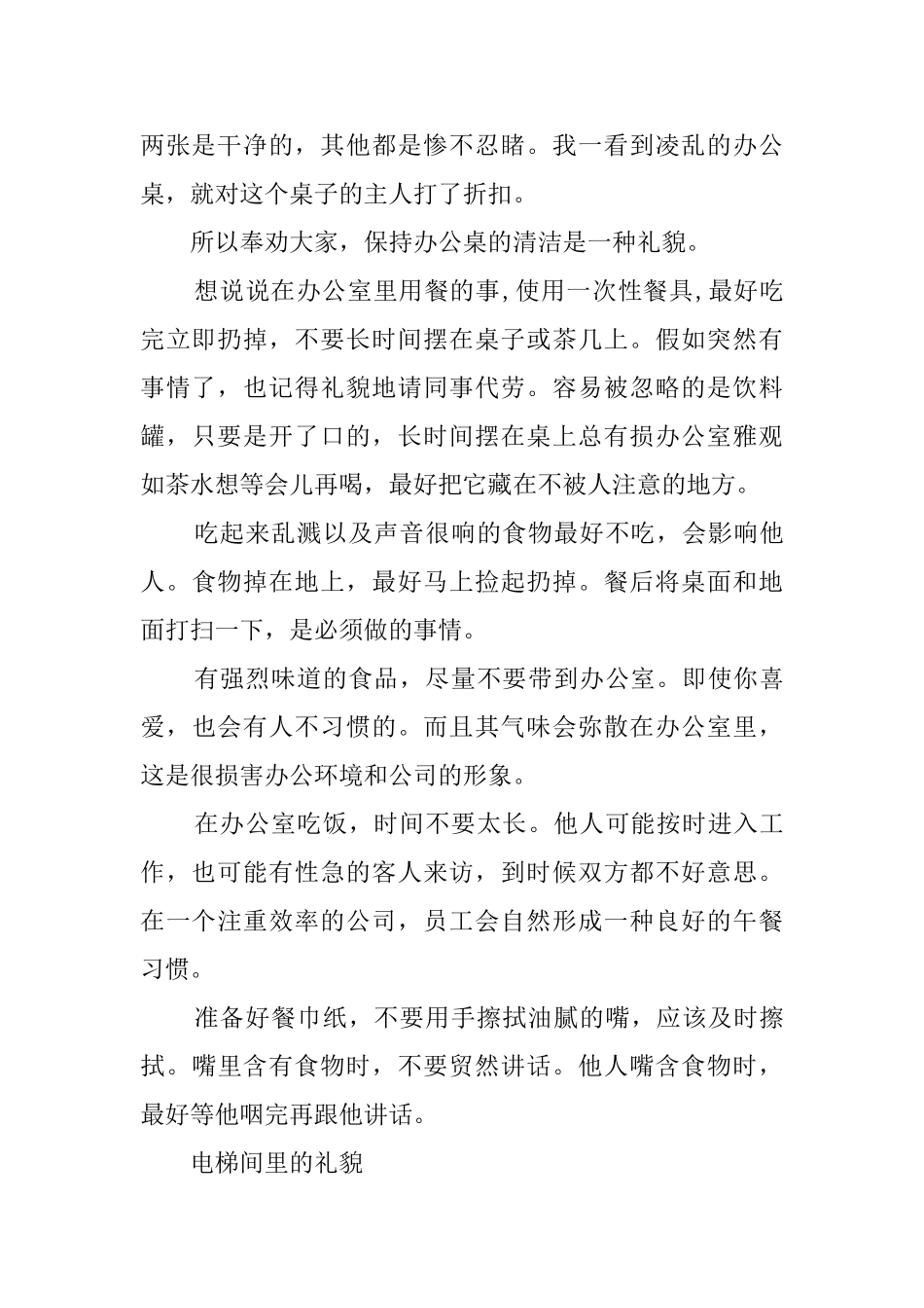 职场上的礼仪常识_第2页