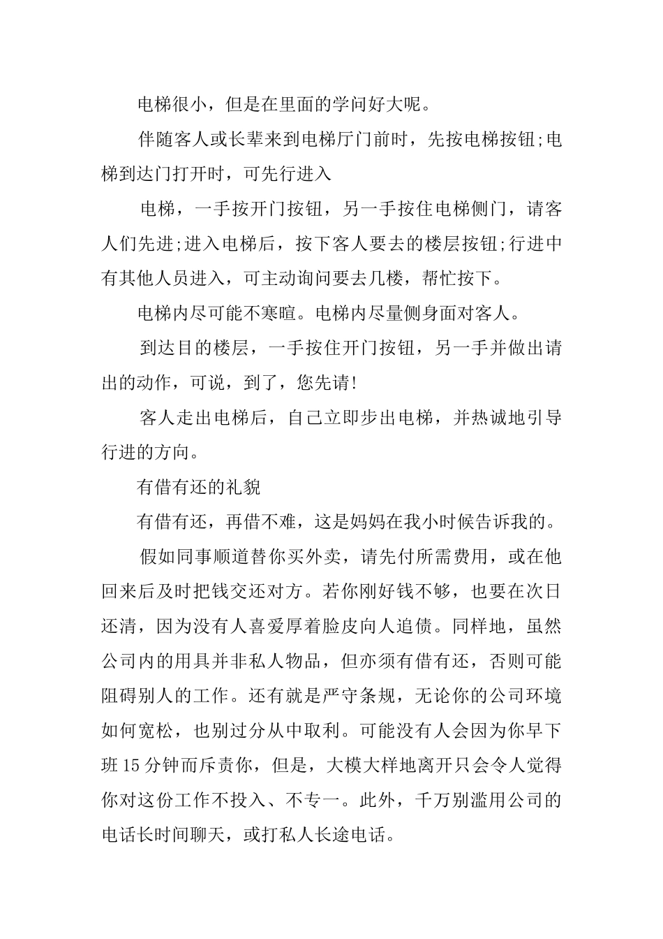 职场上的礼仪常识_第3页