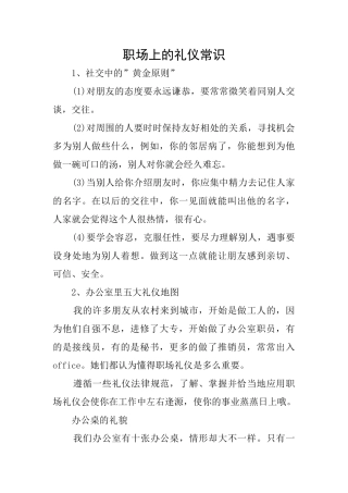 职场上的礼仪常识