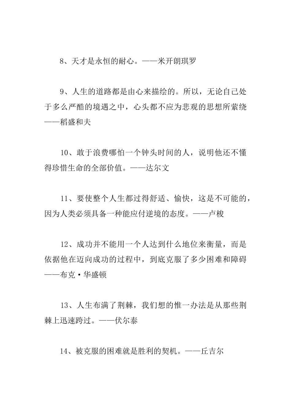 职场励志的名言短句_第2页