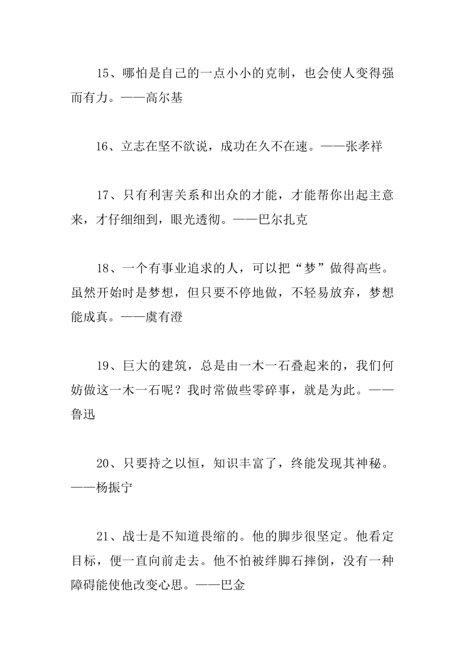 职场励志的名言短句_第3页