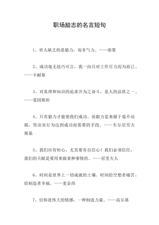 职场励志的名言短句