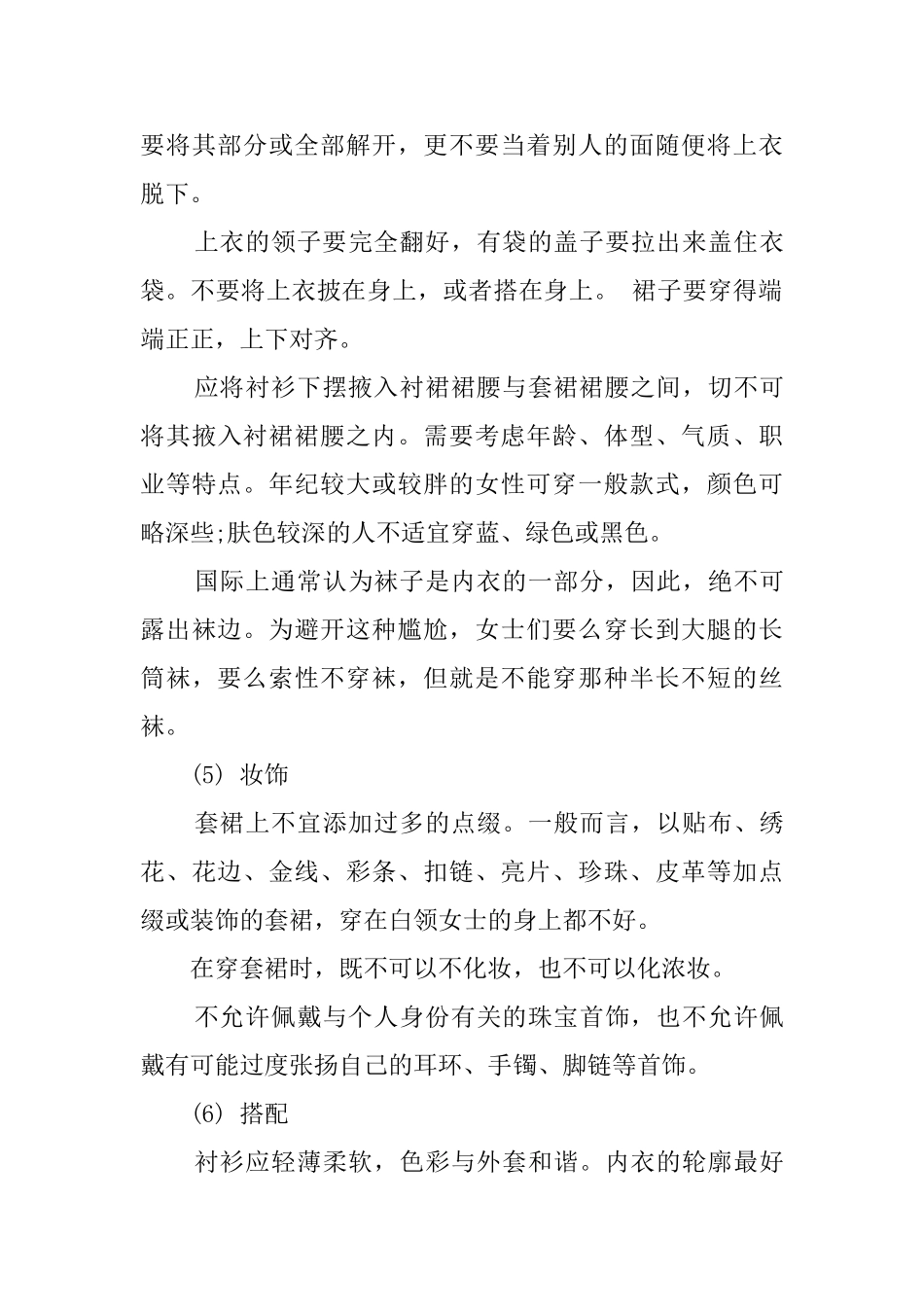 职场女性的着装礼仪知识_第3页