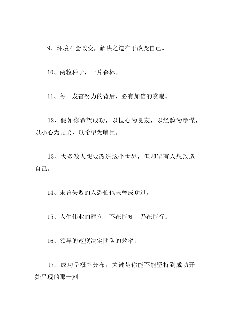 职场培训励志名言警句大全_第2页