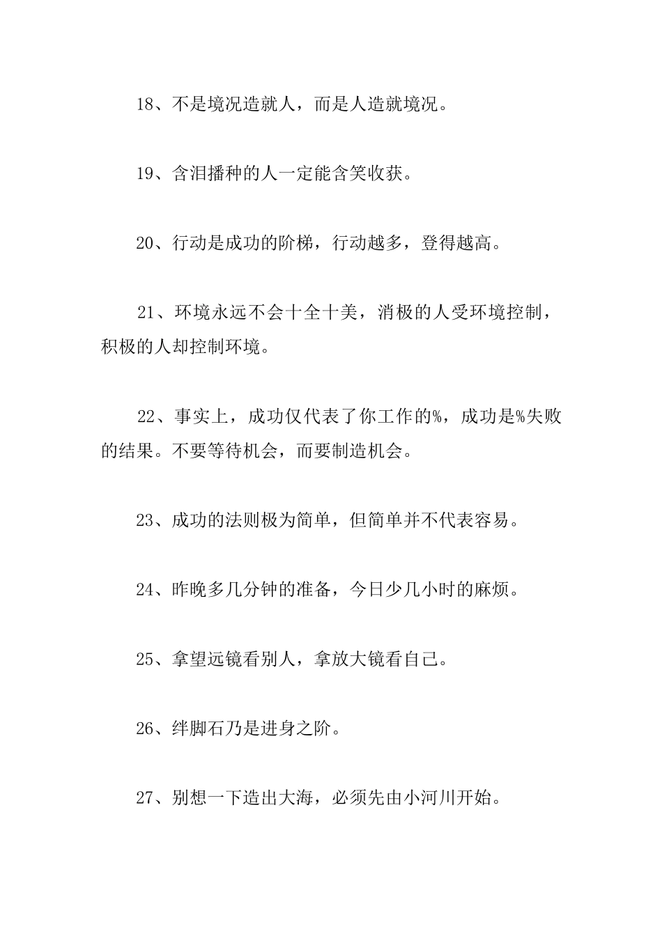 职场培训励志名言警句大全_第3页