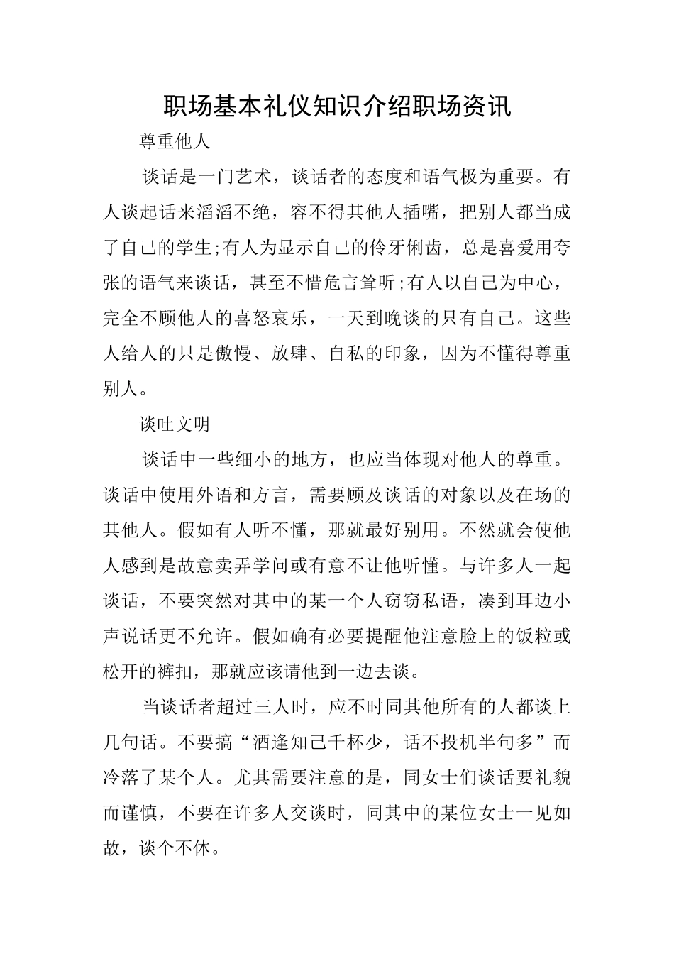 职场基本礼仪知识介绍职场资讯_第1页