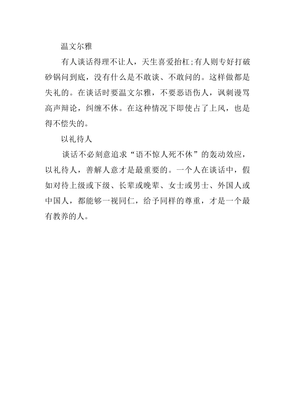 职场基本礼仪知识介绍职场资讯_第2页