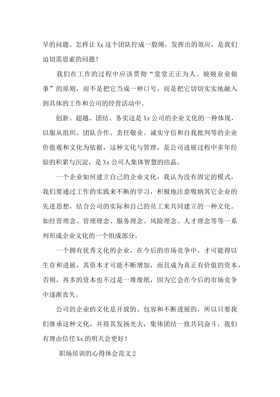 职场培训的心得体会范文_第2页