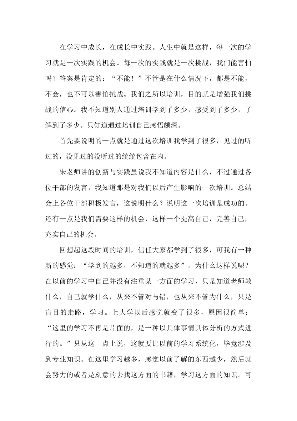 职场培训的心得体会范文_第3页