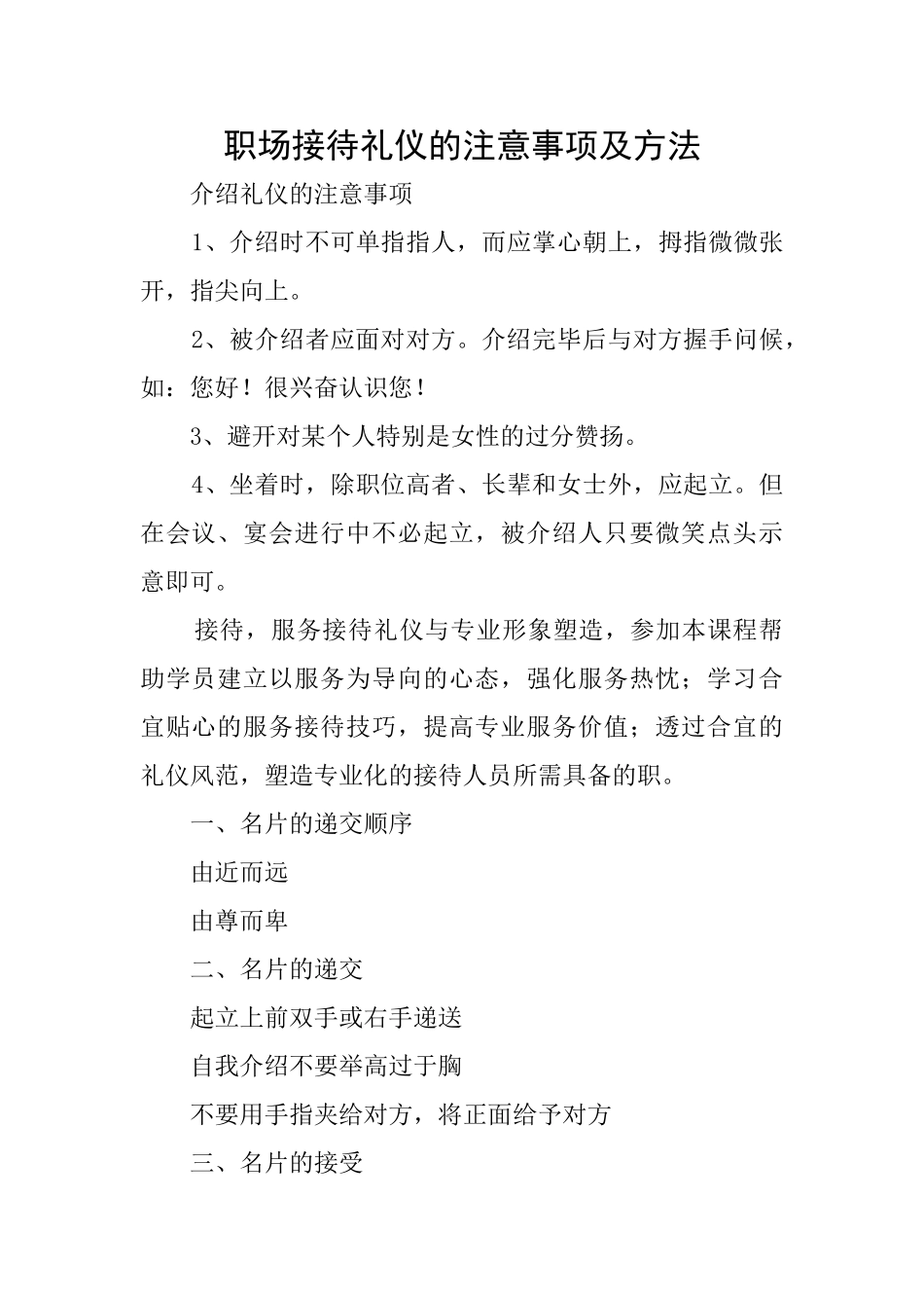职场接待礼仪的注意事项及方法_第1页