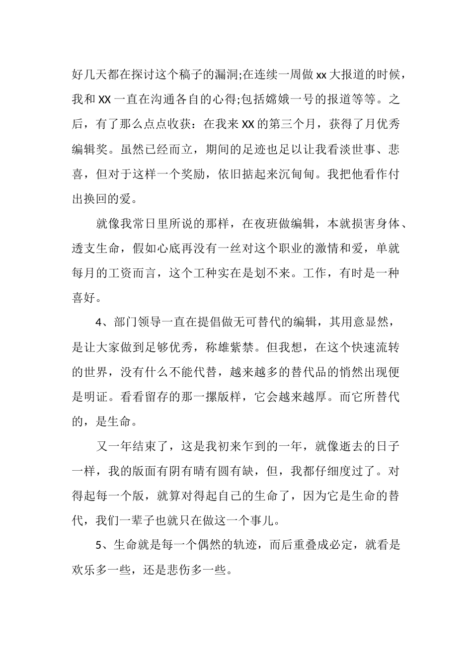 职场新人的年终工作总结_第2页