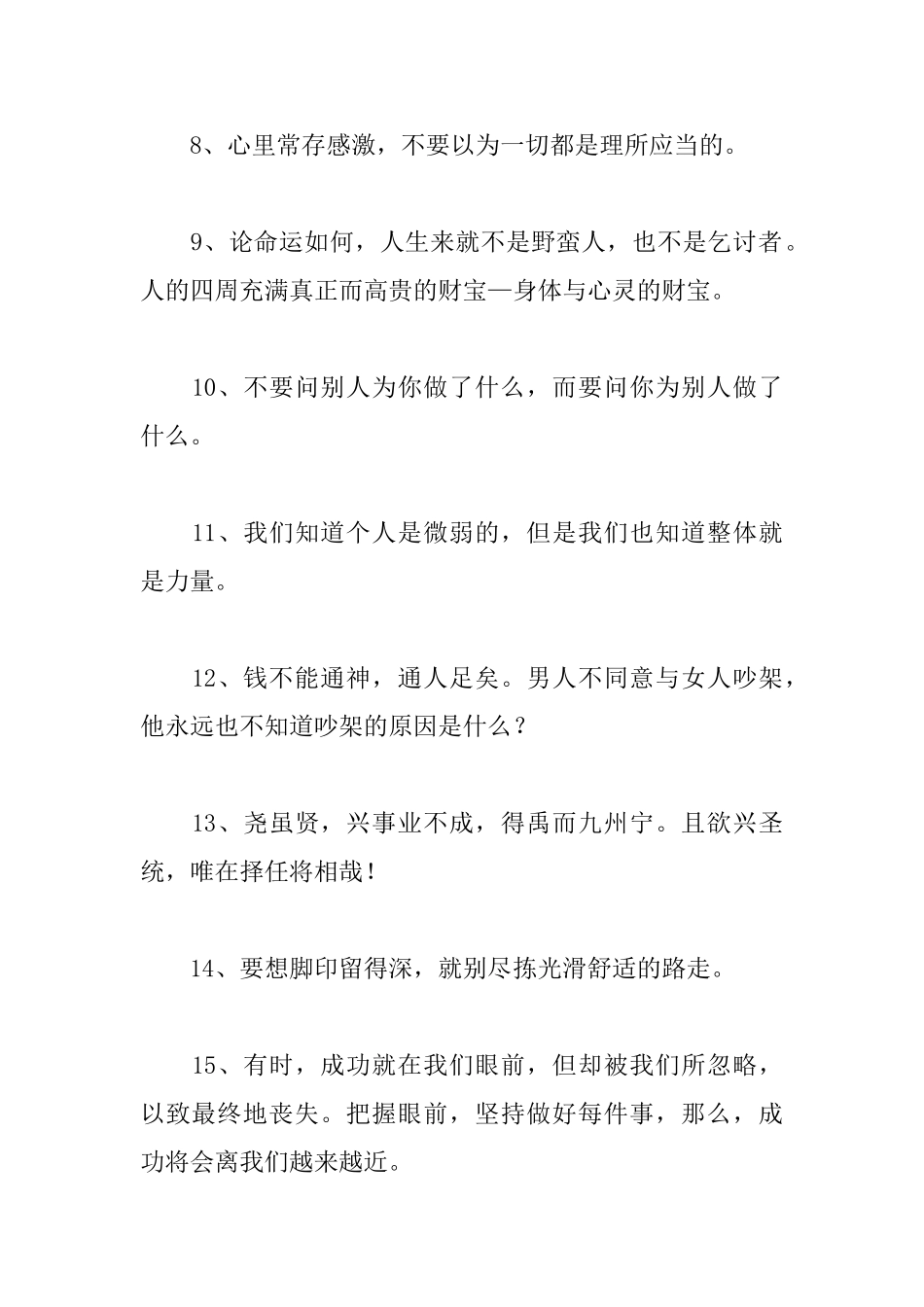 职场励志格言警句大全_第2页