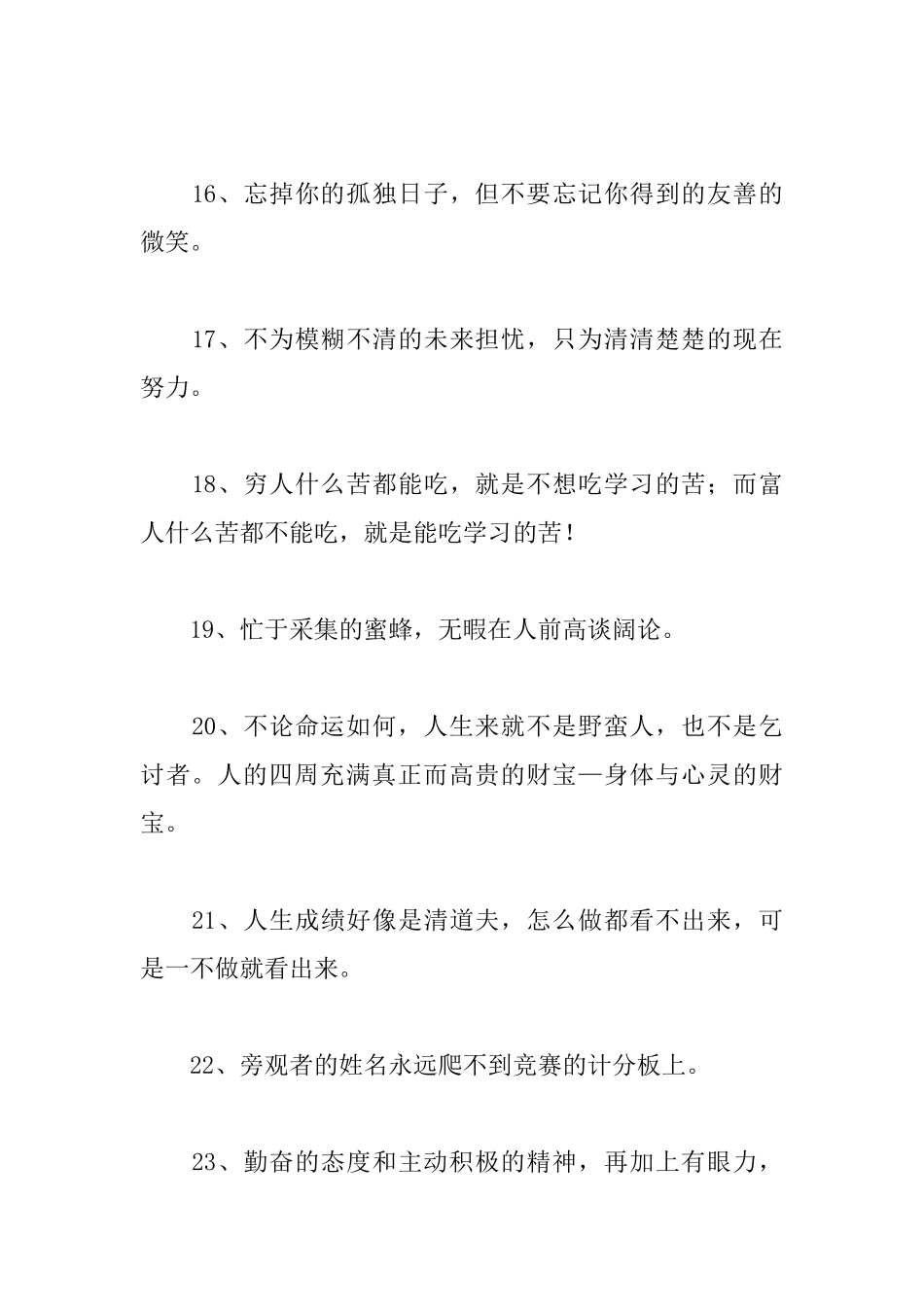 职场励志格言警句大全_第3页