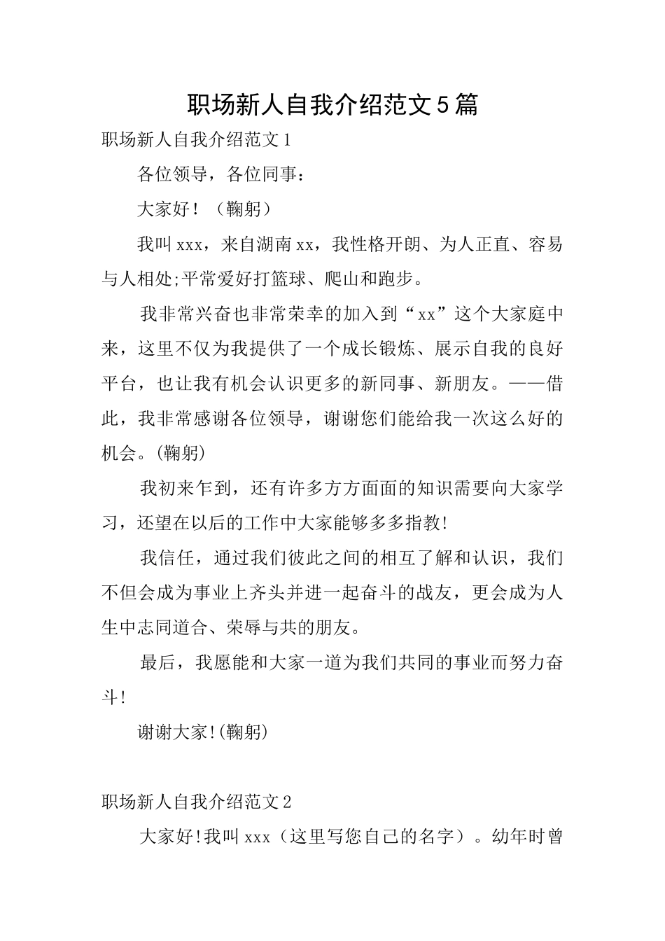 职场新人自我介绍范文5篇_第1页