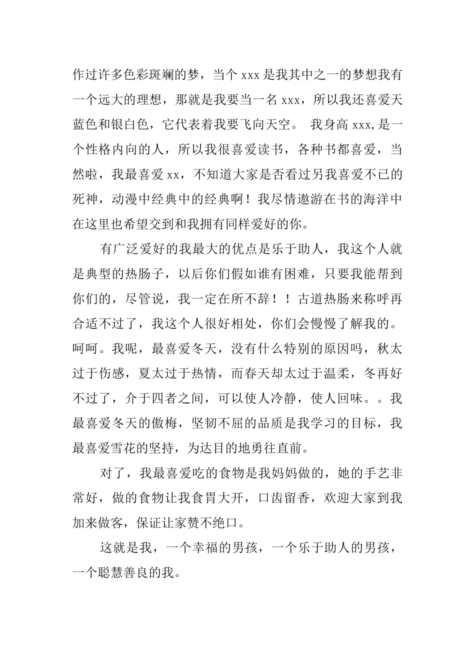 职场新人自我介绍范文5篇_第2页