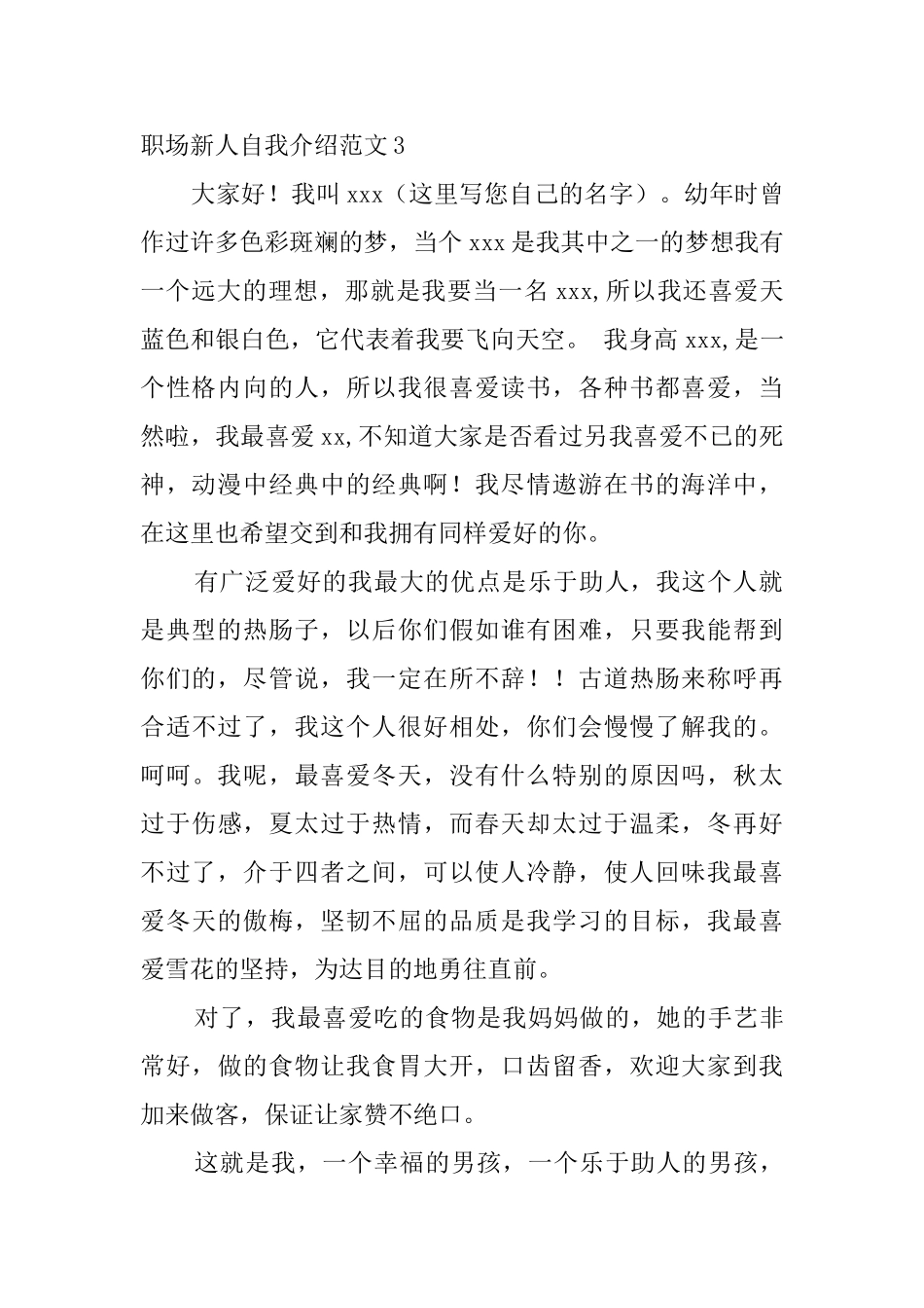 职场新人自我介绍范文5篇_第3页