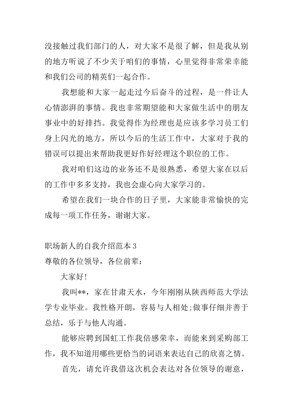 职场新人的自我介绍范本4篇_第2页
