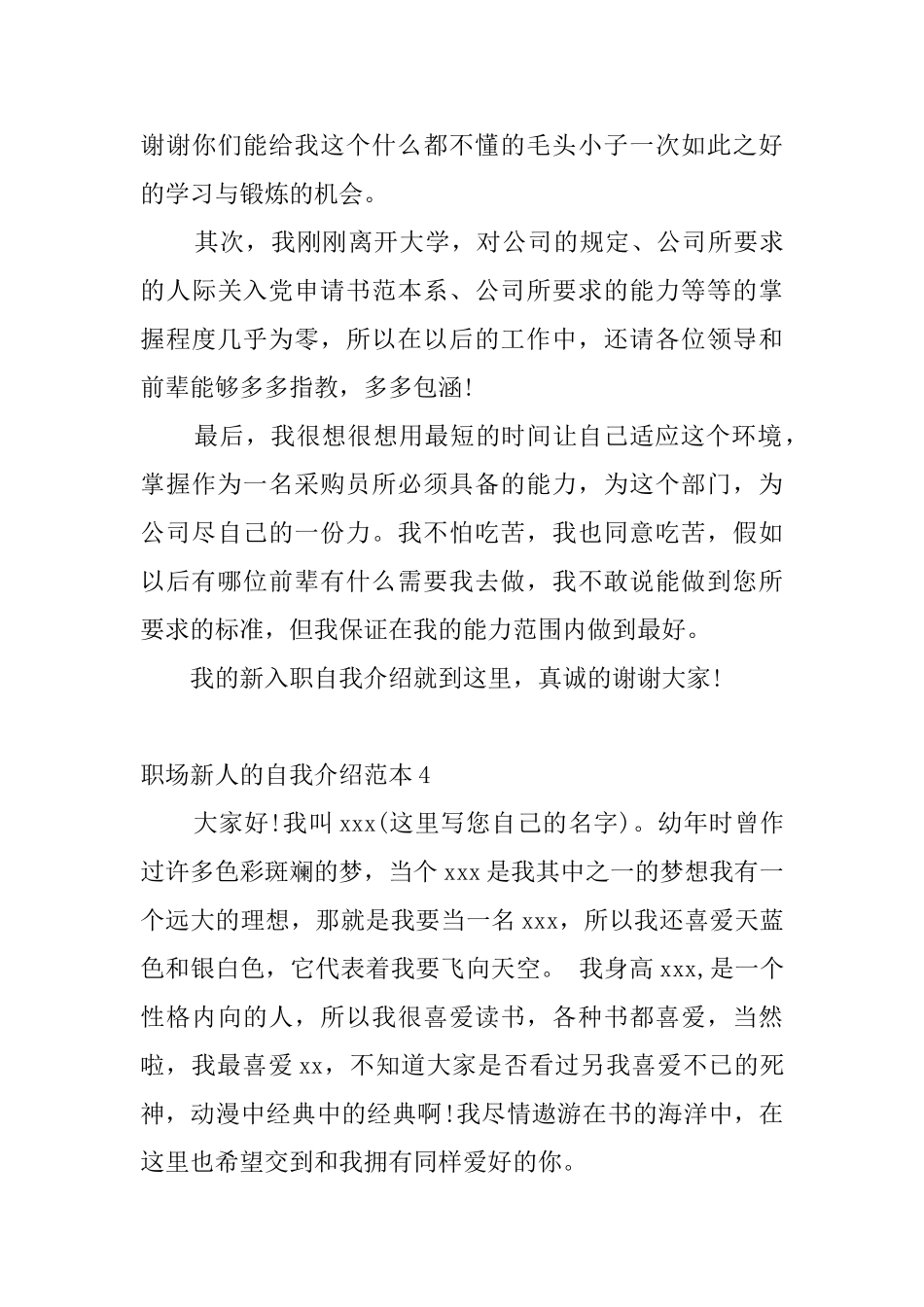 职场新人的自我介绍范本4篇_第3页