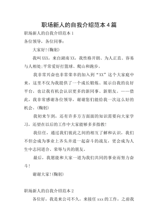 职场新人的自我介绍范本4篇