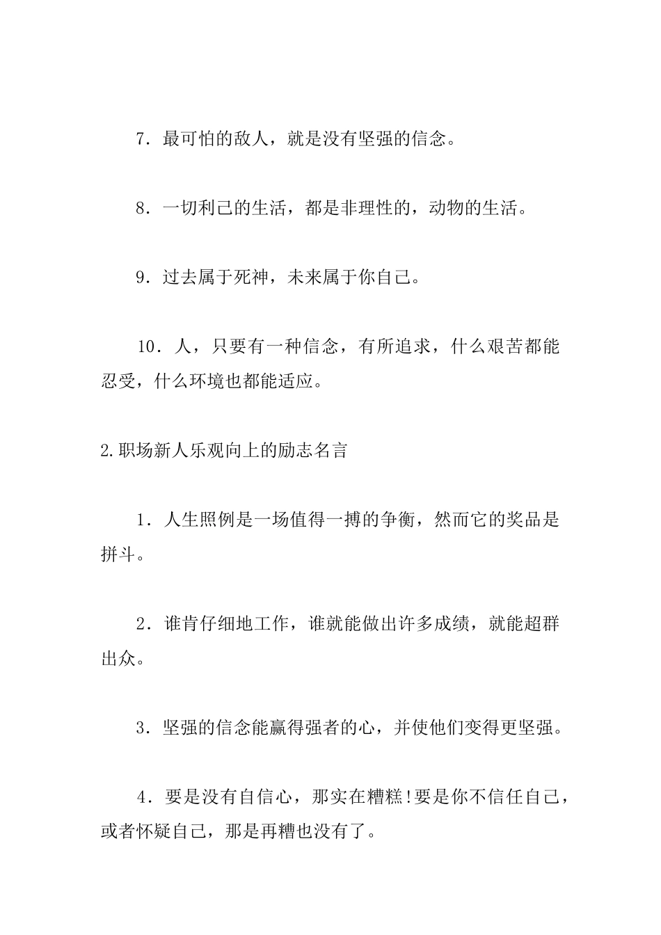 职场新人乐观向上的励志名言_第2页