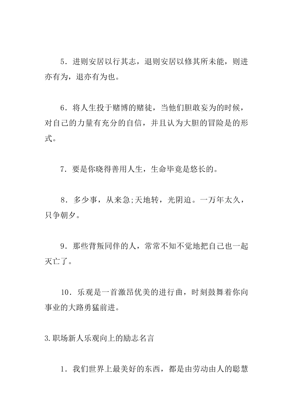 职场新人乐观向上的励志名言_第3页