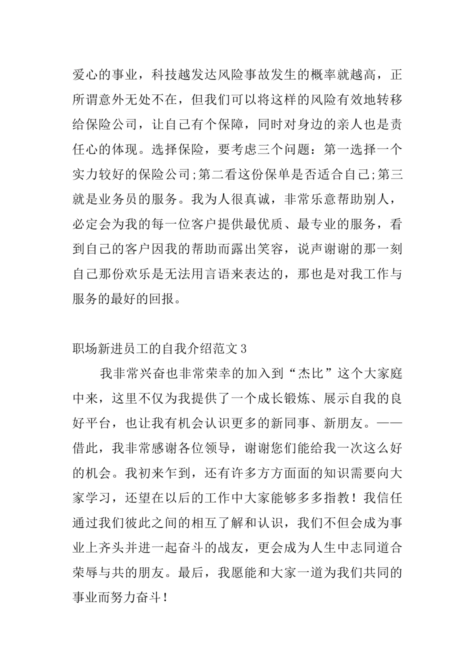 职场新进员工的自我介绍范文5篇_第2页