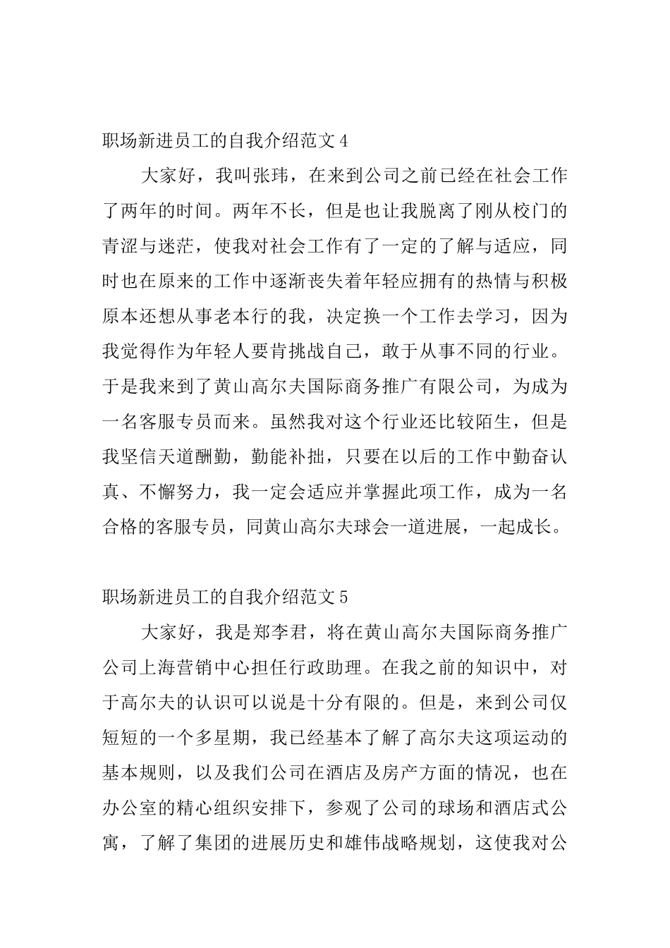 职场新进员工的自我介绍范文5篇_第3页
