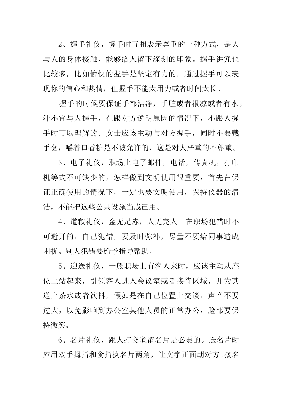 职场礼仪培训知识_第2页