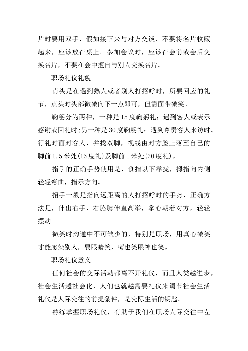 职场礼仪培训知识_第3页