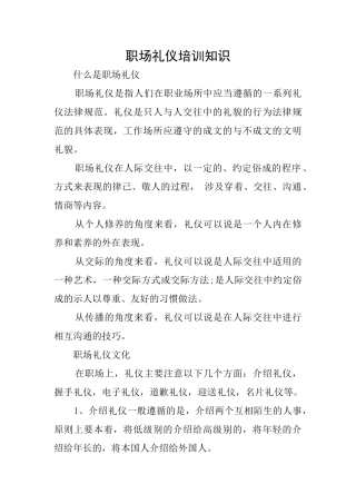 职场礼仪培训知识