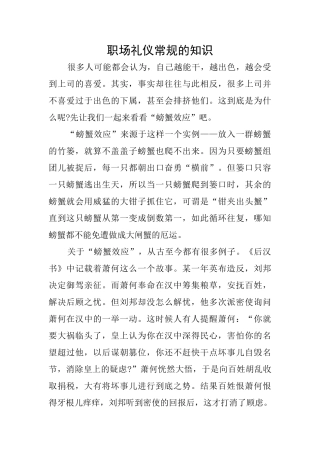 职场礼仪常规的知识