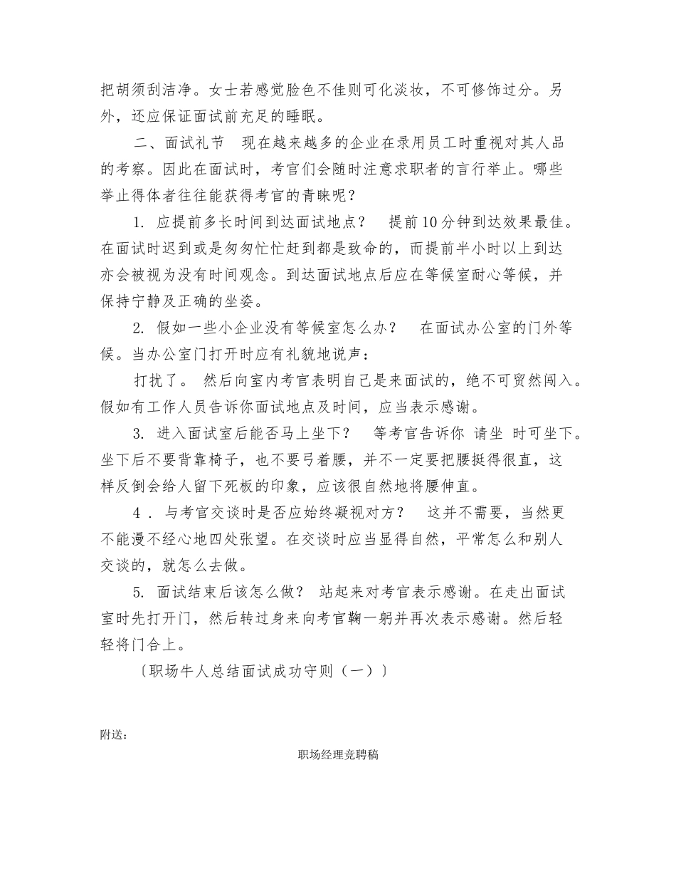 职场牛人总结面试成功守则_第2页
