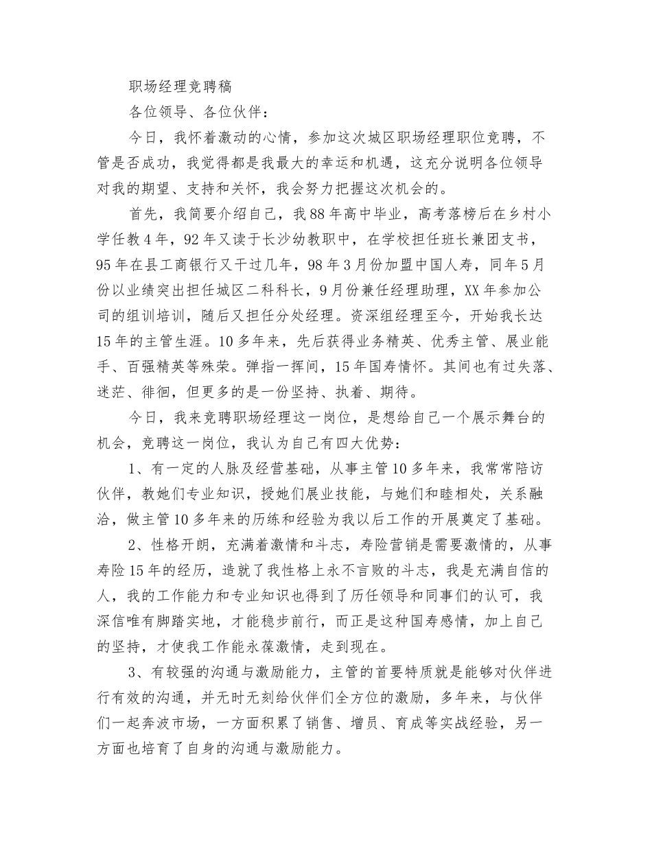 职场牛人总结面试成功守则_第3页