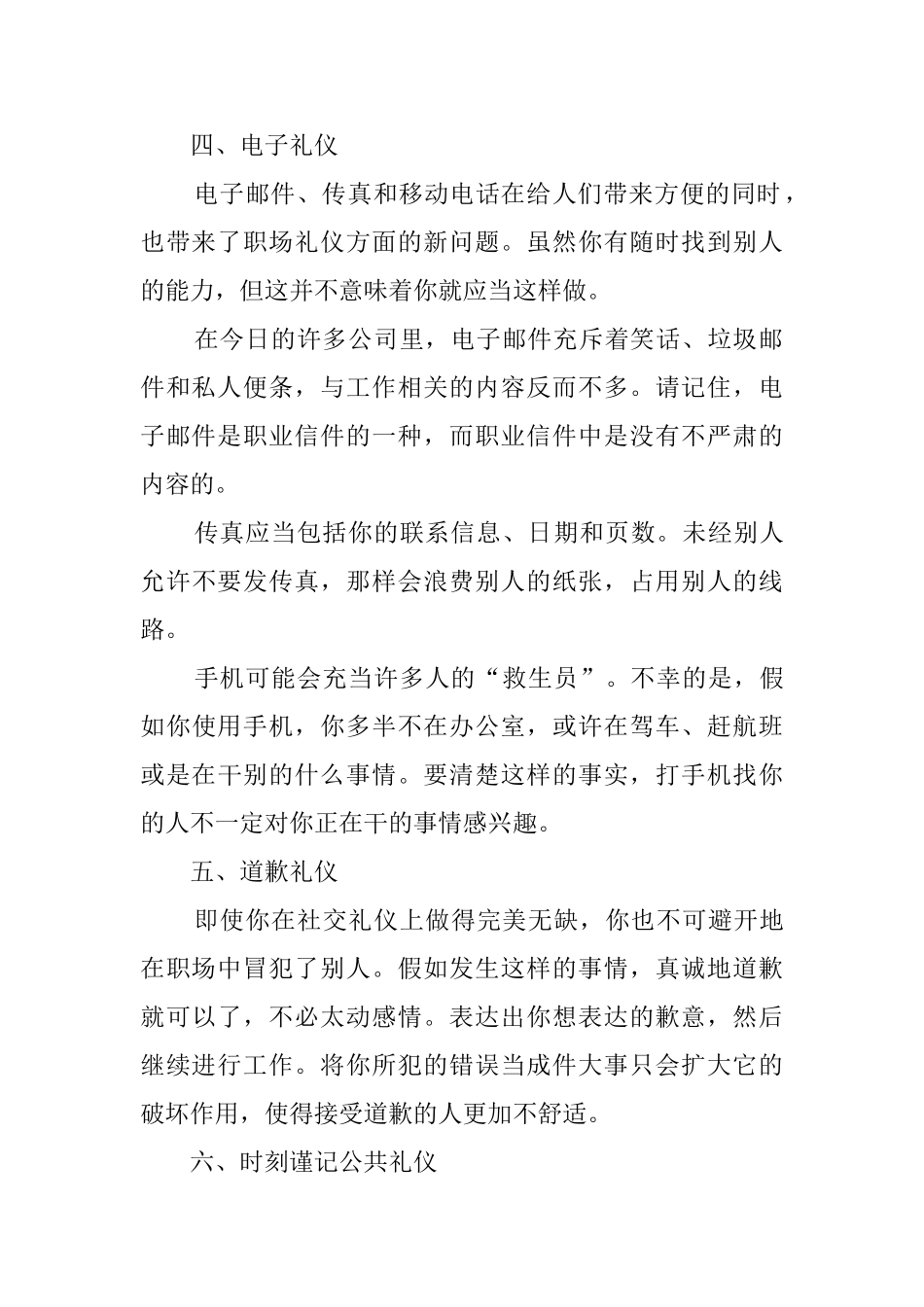职场的礼仪知识_第2页