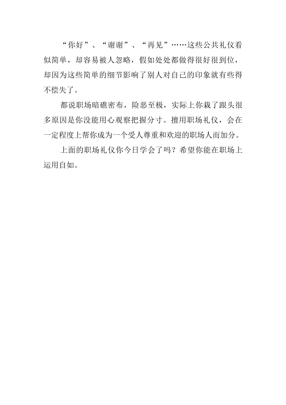 职场的礼仪知识_第3页