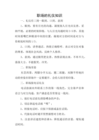 职场的礼仪知识