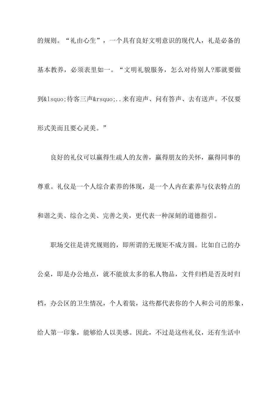 职场礼仪培训心得体会范文_第2页