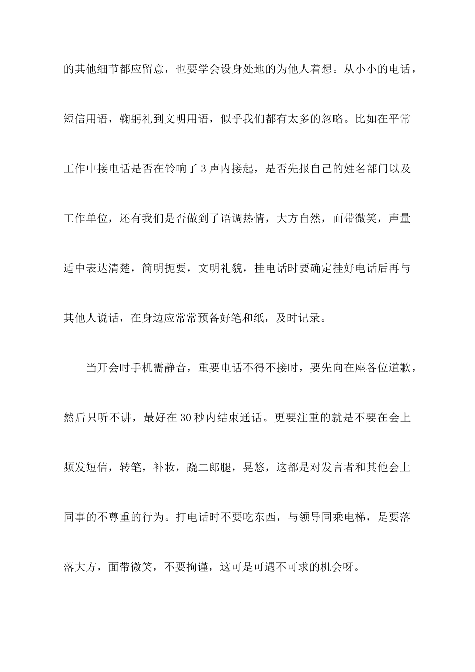 职场礼仪培训心得体会范文_第3页