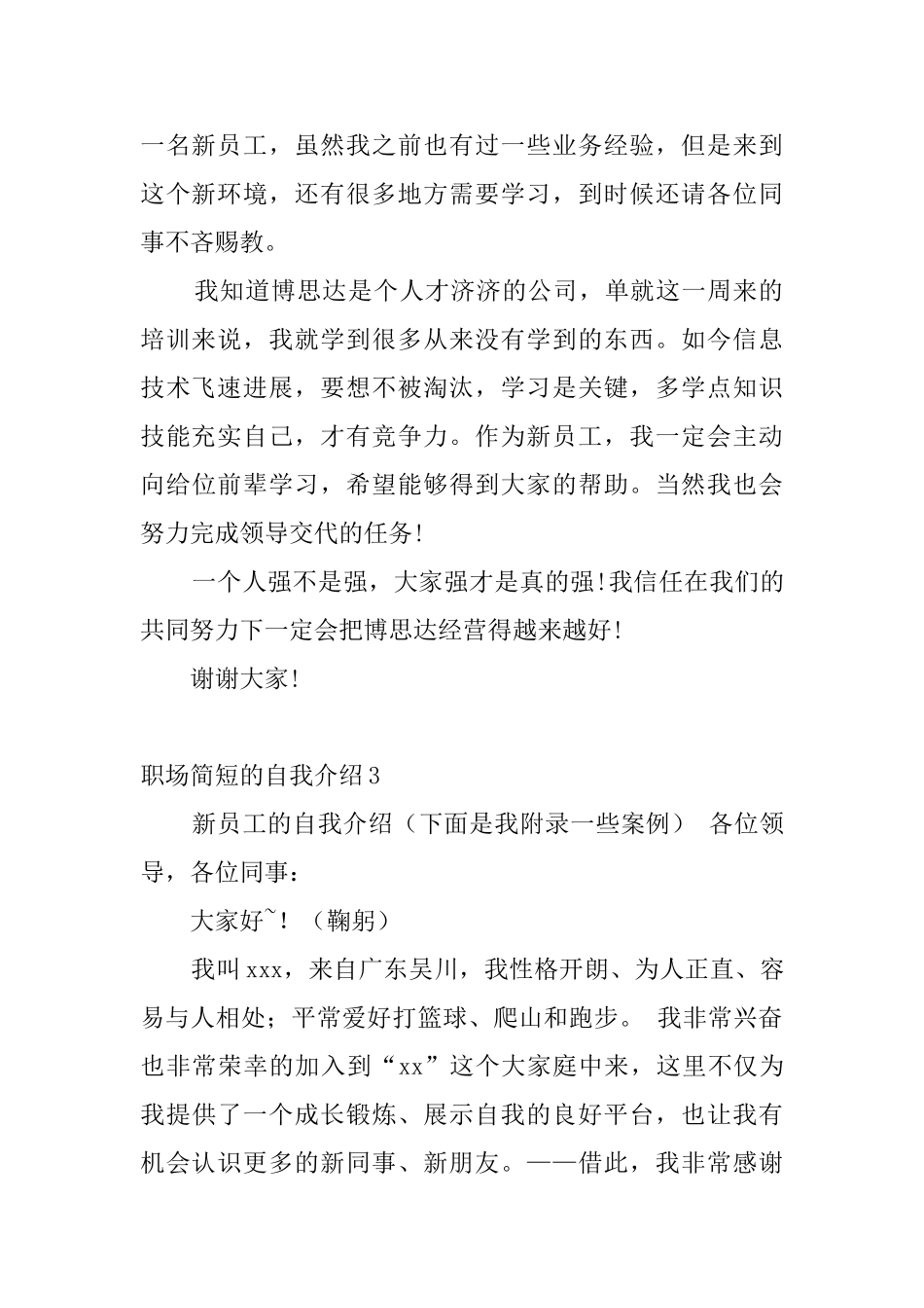 职场简短的自我介绍5篇_第2页