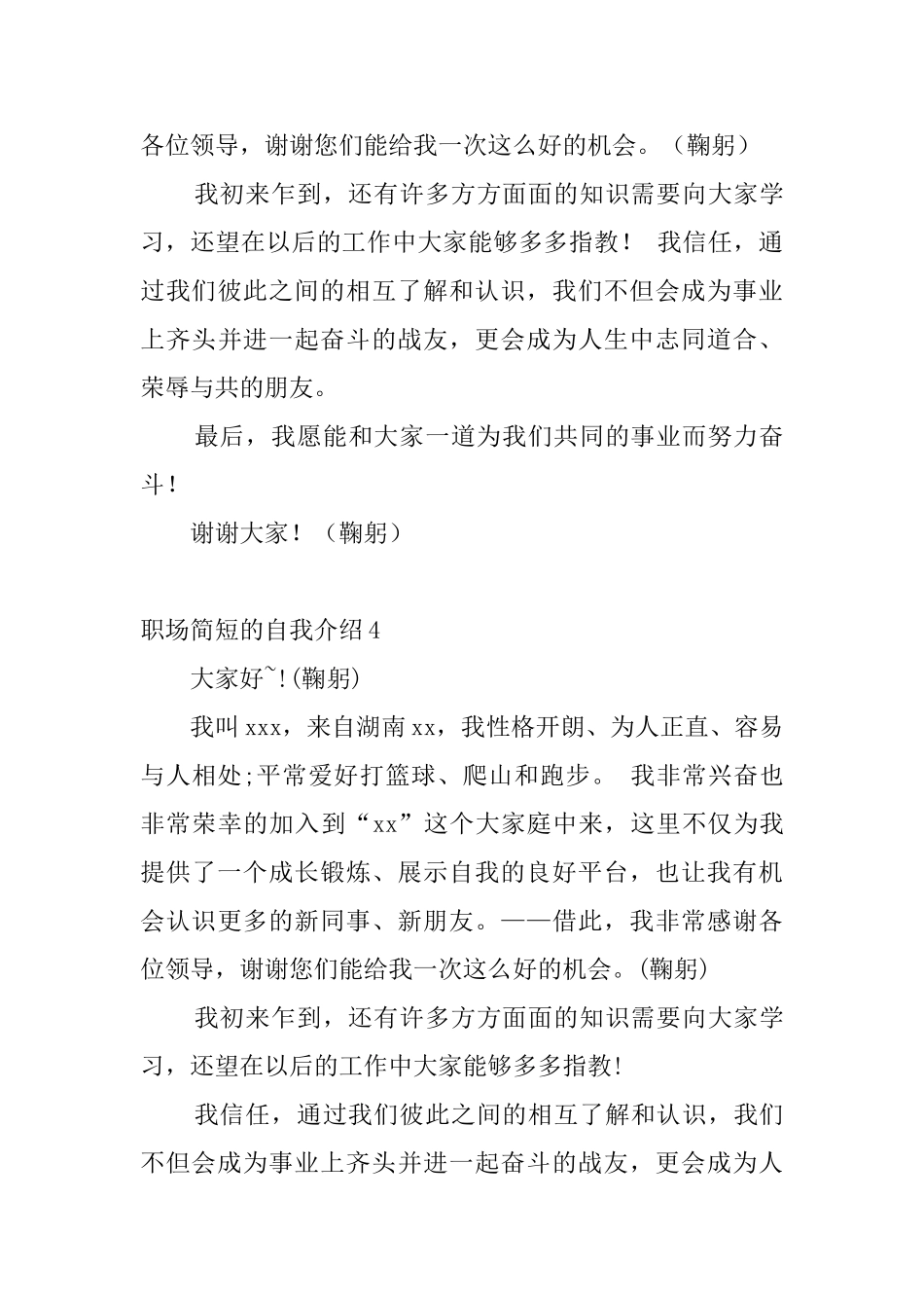 职场简短的自我介绍5篇_第3页